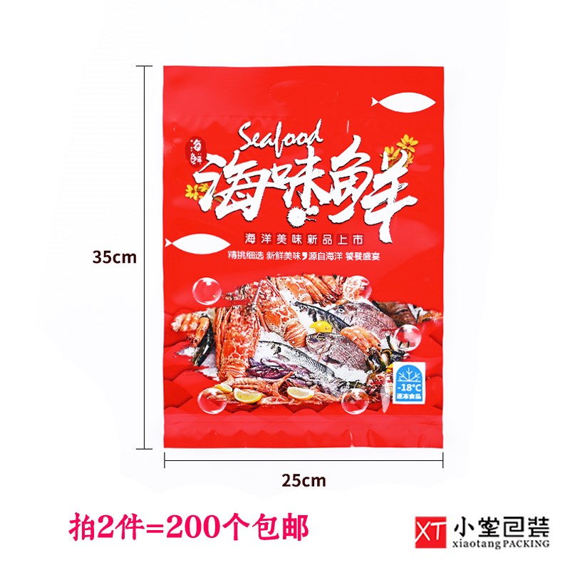 新款加厚铝箔海鲜自封口拉链包装袋冷冻海鲜冻货冻品海鲜袋子