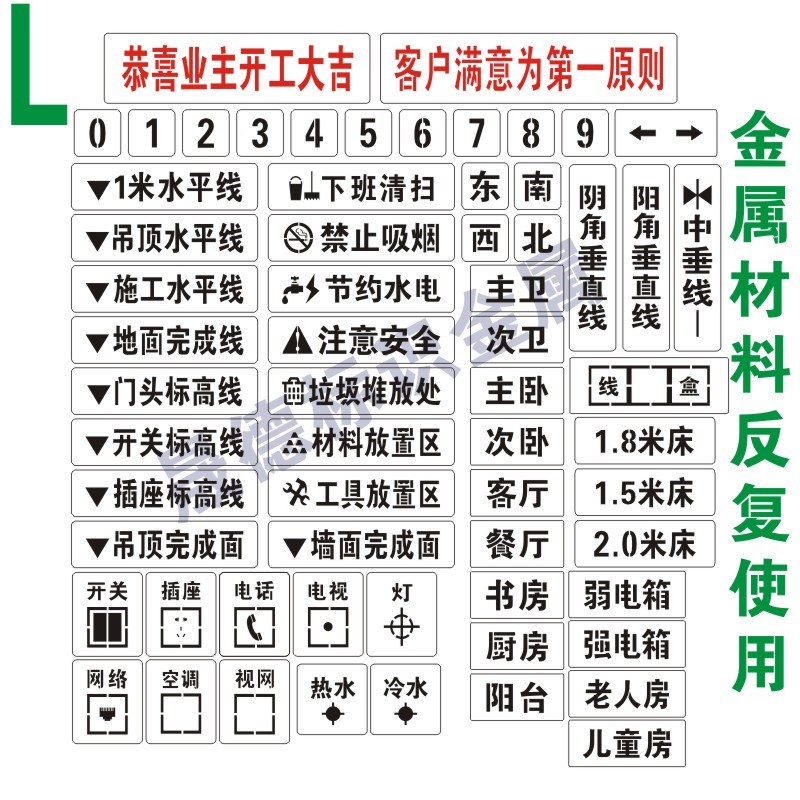 装修放样模板家装喷字施工水电放线牌工地放样模板定位镂空喷漆板