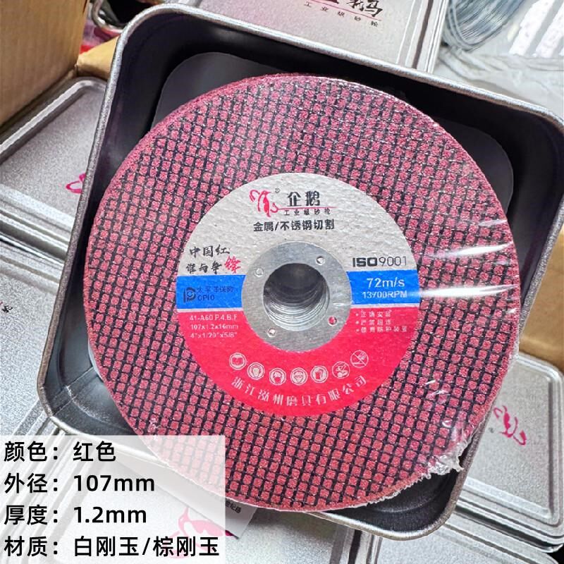 企鹅砂轮片切割片角手砂轮超小切片金属**