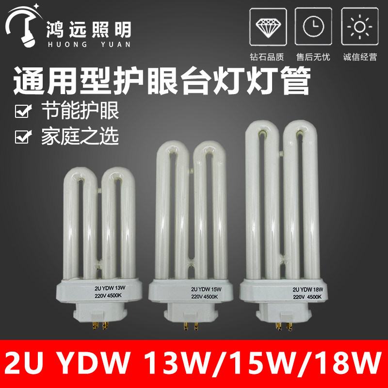 孩视宝冠雅通用型灯管方针台灯护眼荧光源针