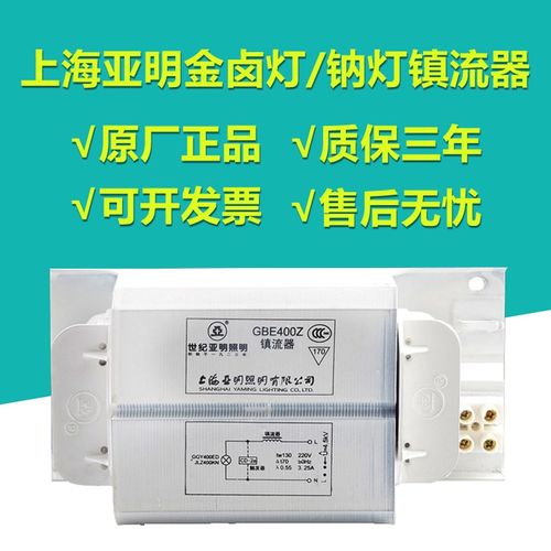 正宗上世纪亚明金卤灯压钠灯镇流器