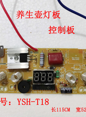 通用养生壶操作板线板板灯板操控