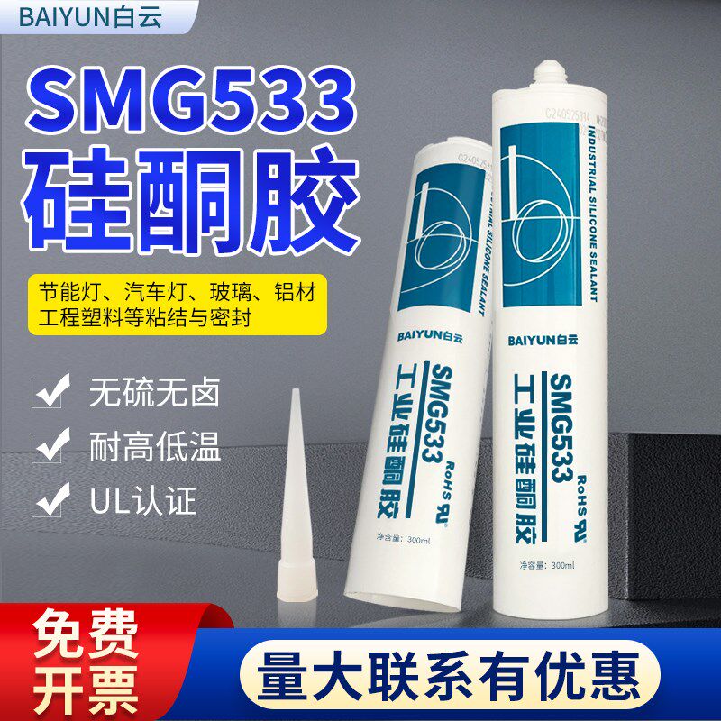 白云粘电子元器件灯具车灯防水密封耐温黑色硅酮胶