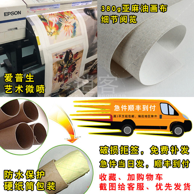 艺术微喷 亚麻油画布打印写真油画画 照片喷绘装饰画油画布