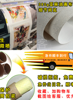 艺术微喷 亚麻油画布打印写真油画画 照片喷绘装饰画油画布