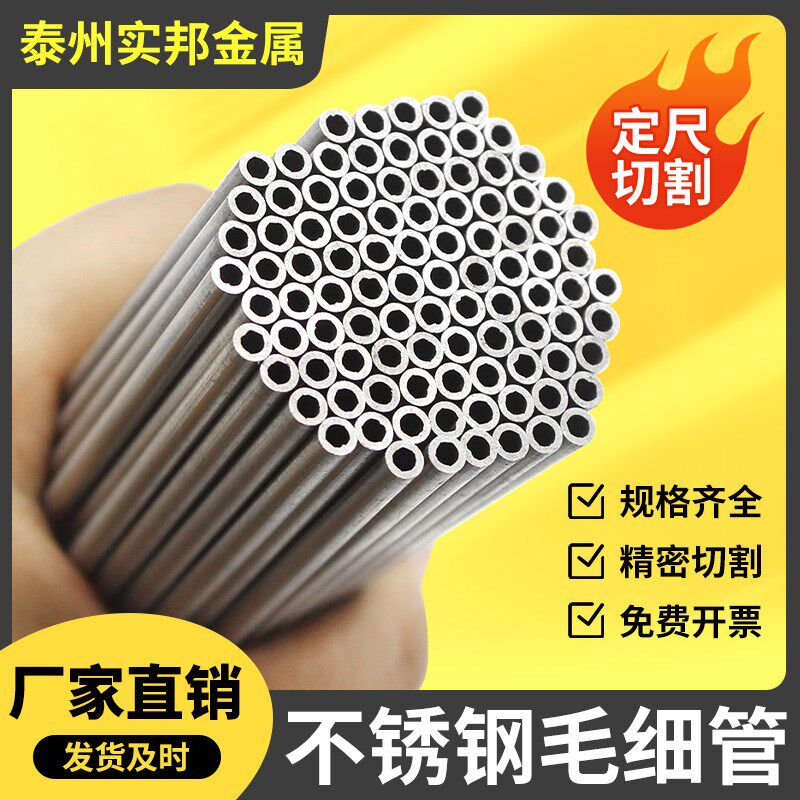 管空心管毛细管钢管缝钢管精密切割壁管材料