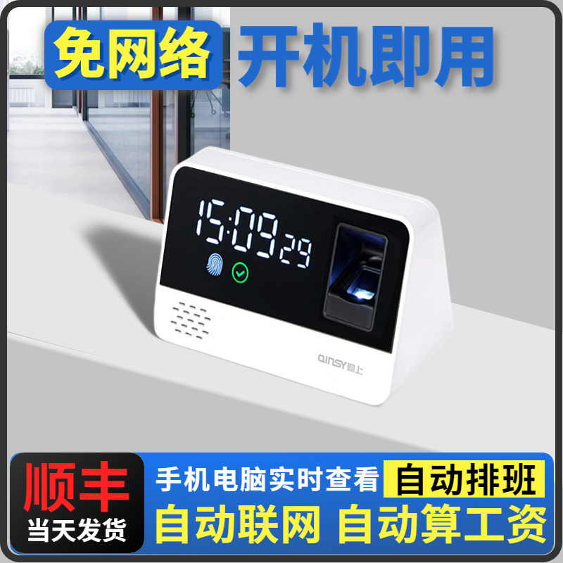 自带 智能云考勤打卡食堂员工上下班指纹识别签到 自动算工资算薪