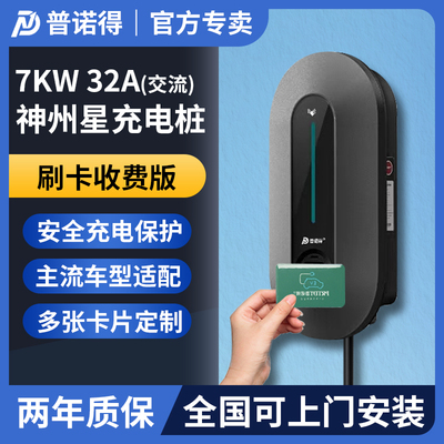 普诺得运营扫码收费充电桩酒店停车场物业电动汽车交流桩