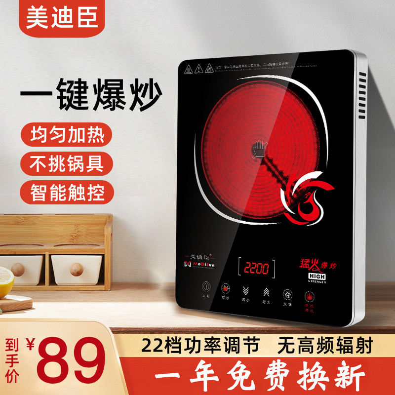 美迪臣电陶炉挑锅爆炒静光波电磁炉火锅炉茶炉
