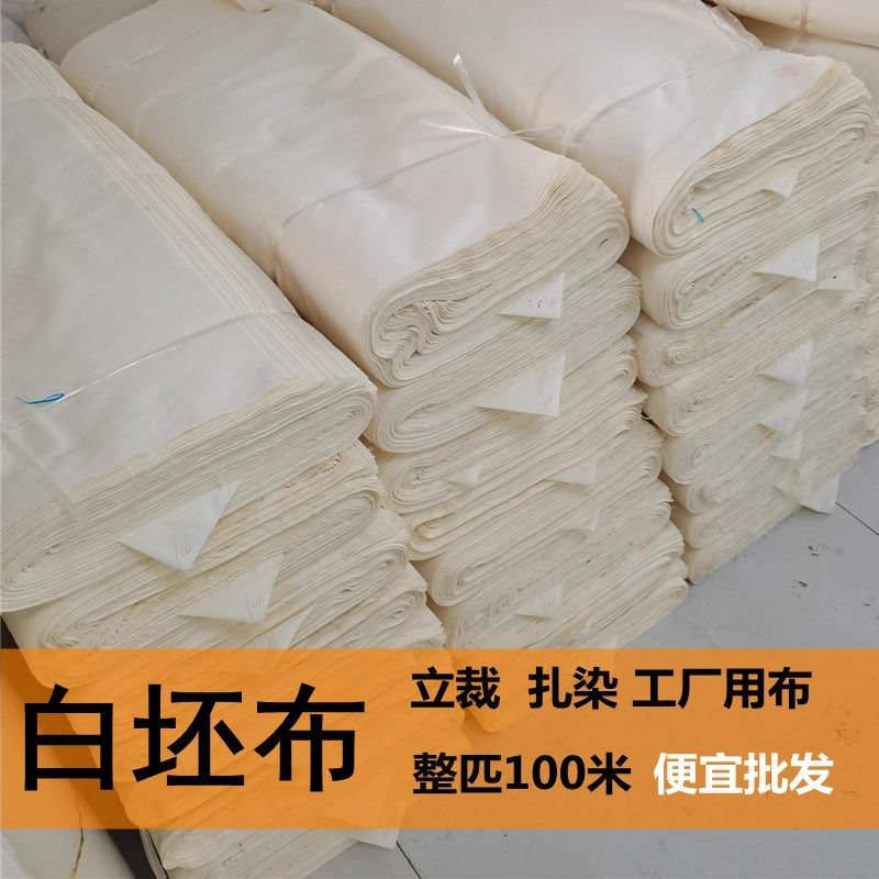 白坯布纯白布涤纶涤全布立裁手绘扎染布料农村白事用白孝布