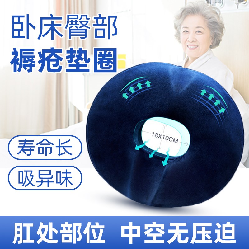 卧床老屁股垫瘫痪护理褥疮护理垫圈缓解尾椎久坐减压