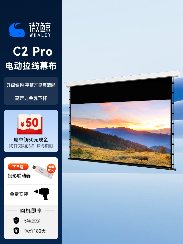 微鲸C2 Pro投影智能光子半隐藏式电动拉线幕布3D/4K/8K超高清家用电动升降抗光幕投影仪幕布100/120寸投影屏