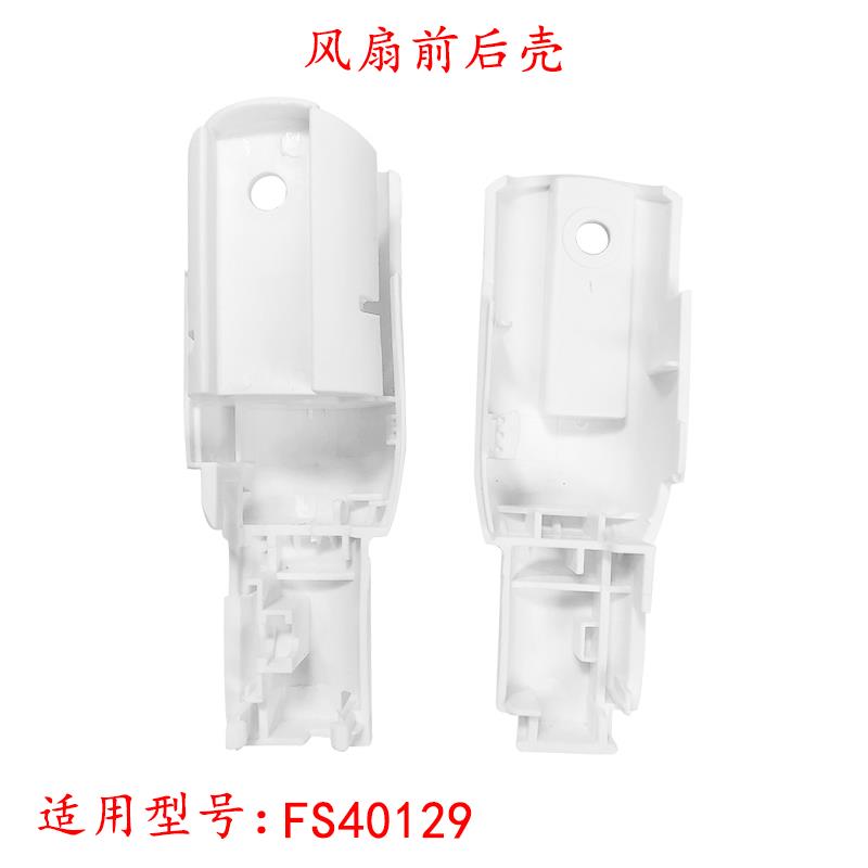 原装艾美特电风扇配件FS40129首部摇头连接头电机座支撑架全新