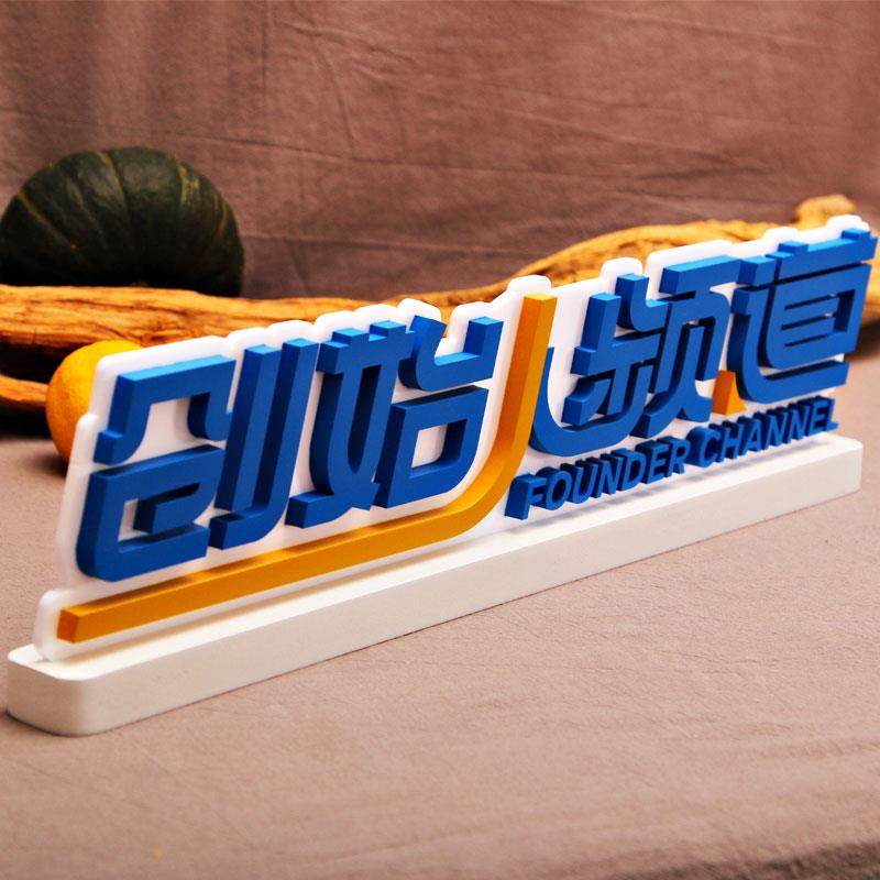 商业办公家具桌面亚克力立牌品牌LOGO标牌广告展示牌