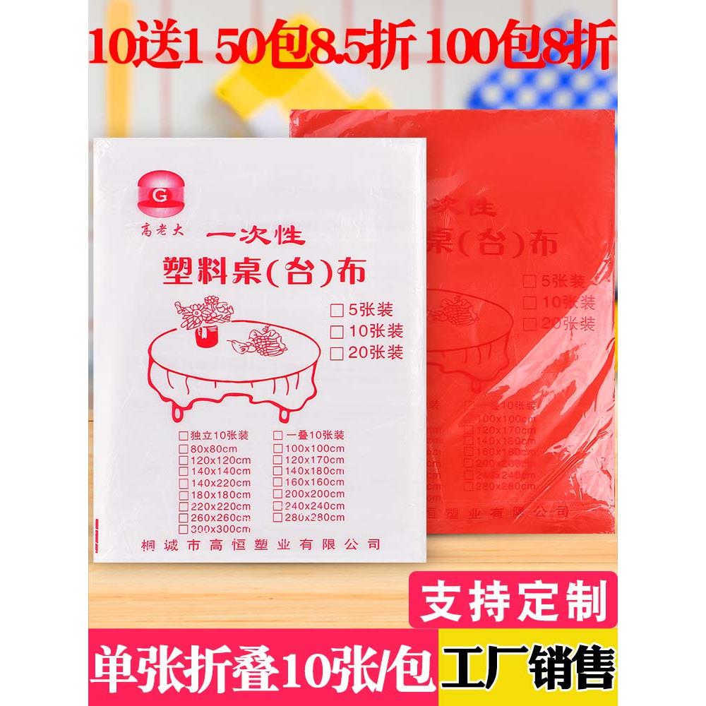 一次性桌布塑料薄膜防水加厚餐厅长方形家用酒店方桌圆桌包邮台布