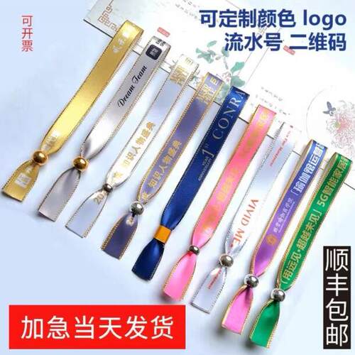 一次性丝带手环会议活动入场试驾门票应援签到金边丝带手环定制
