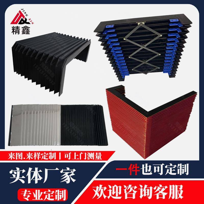 定制机床导轨风琴罩伸缩折布激光切耐高温防火防水防尘风琴防护罩