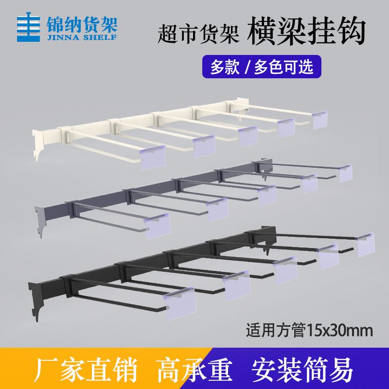 超市货架横梁挂钩卡口1.5cm方管横杆挂杆零食手机配件饰品送吊牌