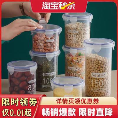【清仓甩】家用厨房储物盒居家日用调料密封罐pp材质塑五谷杂粮罐