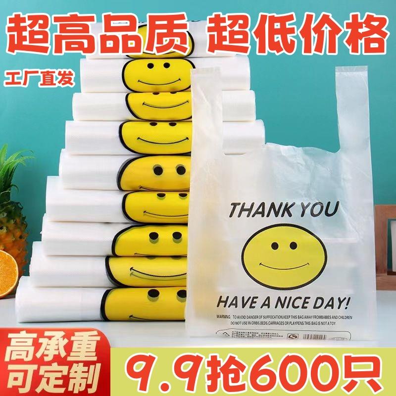 笑脸塑料袋食品打包加厚外卖包装背心手提袋方便袋透明全新料