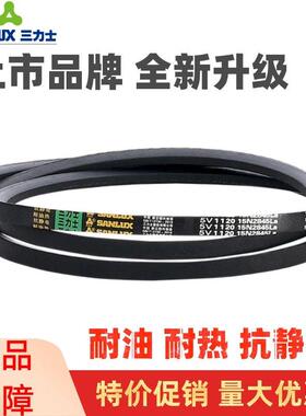 三力士三角带高速耐油窄V带5V800/5V810/5V820/5V830/5V840/5V850