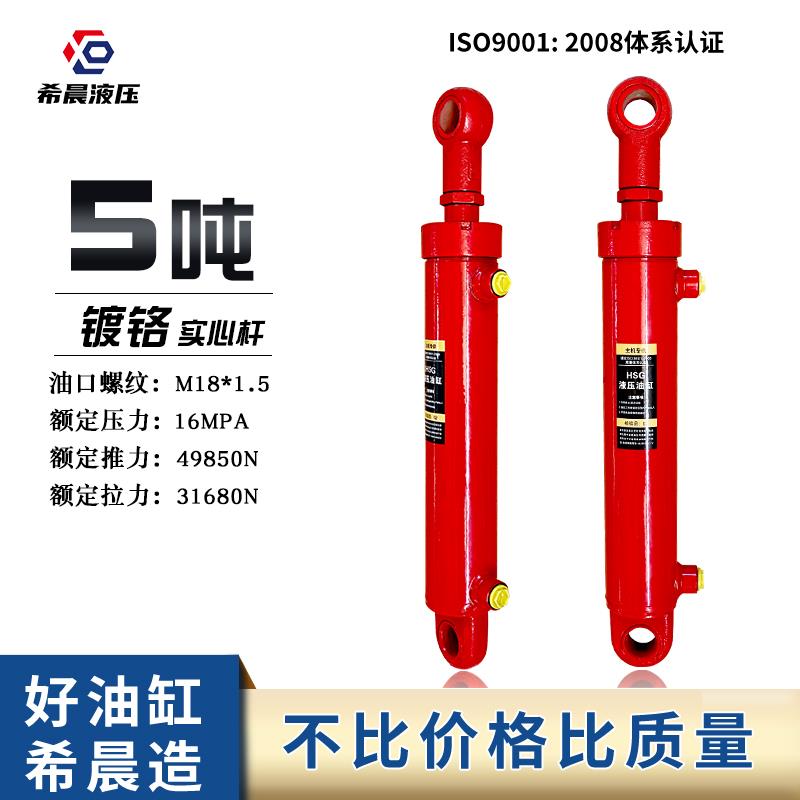 液压油缸 5吨63缸径液压缸双向小型升降油顶电动微重型油缸液压站