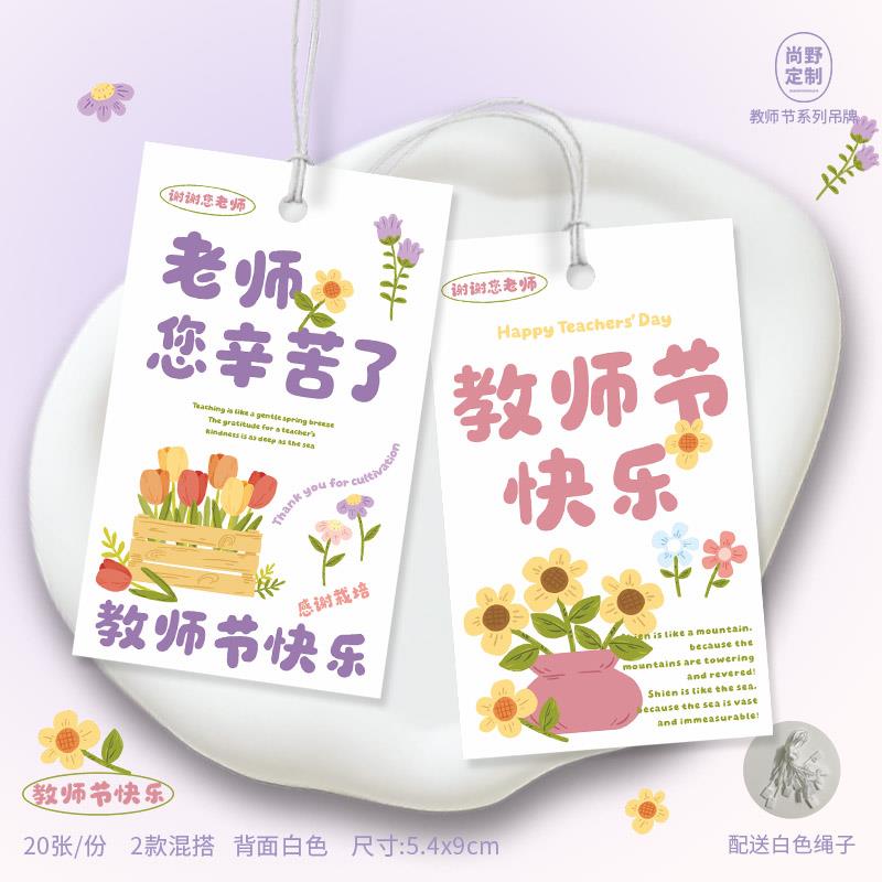 老师您辛苦了吊牌教师节祝福贺卡桃李满天下卡片感谢栽培师恩难忘