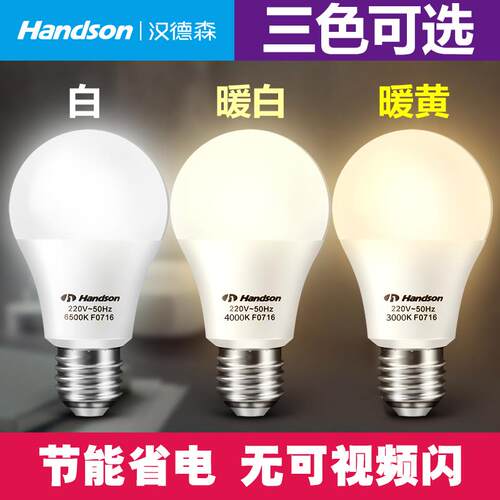 汉德森e27螺口led灯泡超亮台灯家用照明灯e14暖黄白节能灯