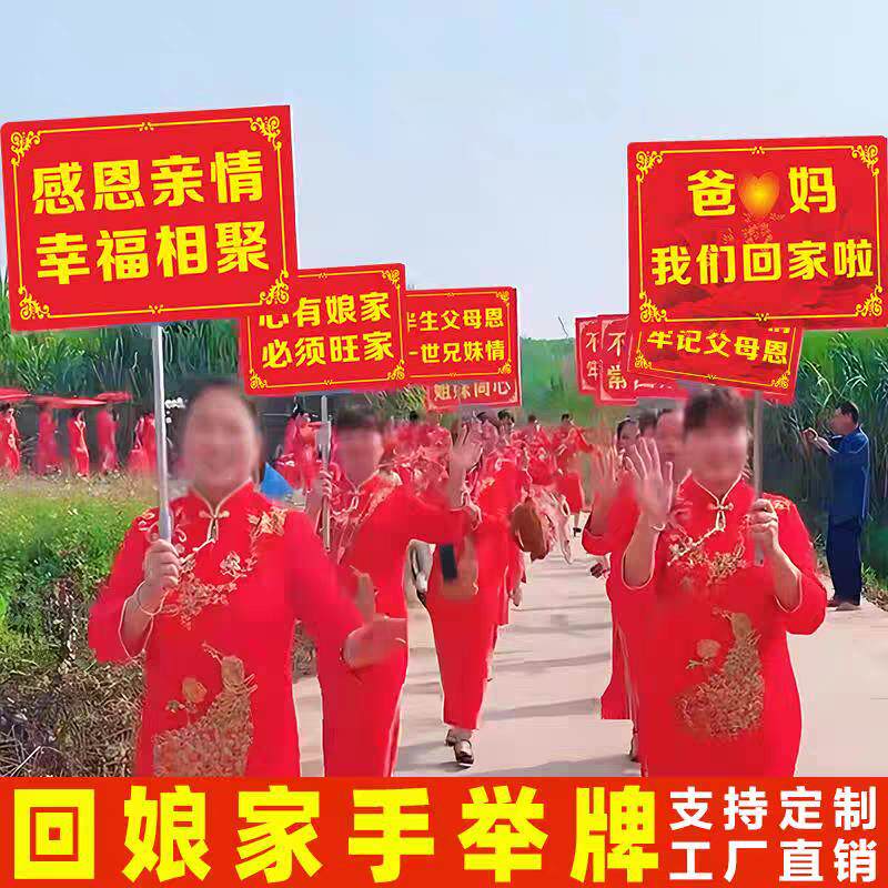 定制外嫁女回娘家感恩父母返乡探KT板手举牌不忘故乡情横幅定制
