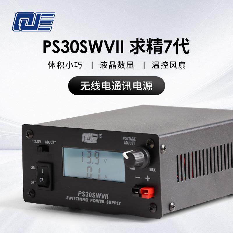 QJE求精 PS30SWVII 通讯开关电源 7七代电台13.8V 30A安德森接口