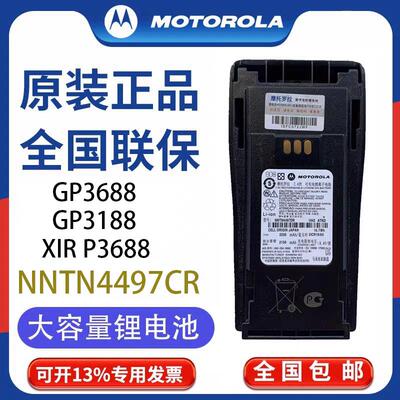 摩托罗拉GP3688/3188/XIR P3688 对讲机锂电池 NNTN4497CR配件