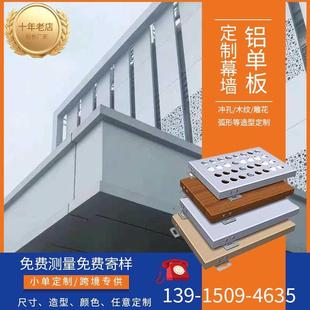 铝单板门头幕墙雨棚冲孔铝单板氟碳漆铝板 铝单板上海厂家定制安装