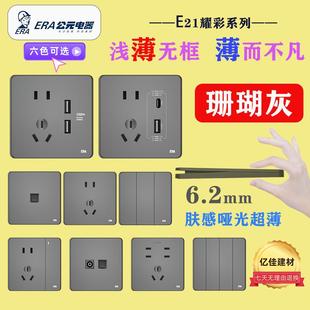 公元E21珊瑚灰6.2mm超薄无框开关插座家用 哑光86型面板 六色可选
