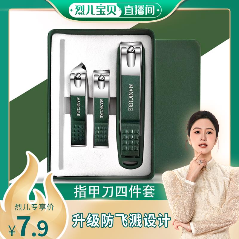 【烈儿宝贝直播间】指甲刀指甲钳套装全套高级家用防飞溅指甲剪