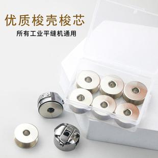 包邮 优质电脑平车梭芯 线芯工业缝纫机配件 氧化铝梭芯2.1CM 梭壳