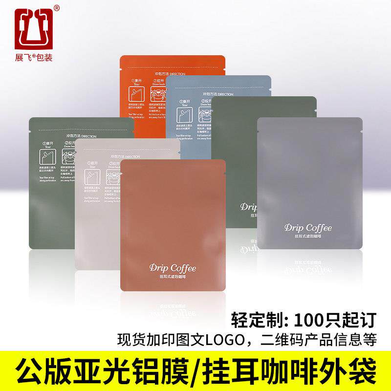 展飞耳挂咖啡外袋100祇彩色牛皮纸袋 透明铝膜袋耳挂包铝箔包装袋