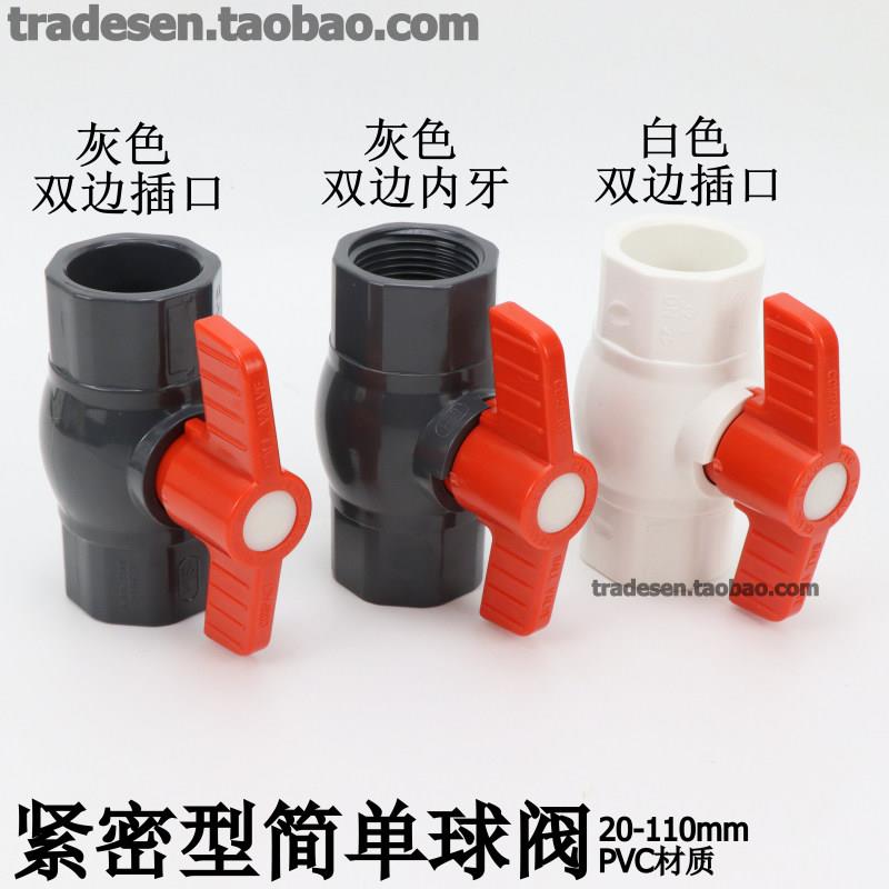 协羽PVC球阀简单球阀水阀UPVC塑料阀门塑料内丝球阀插口水管开 关图片