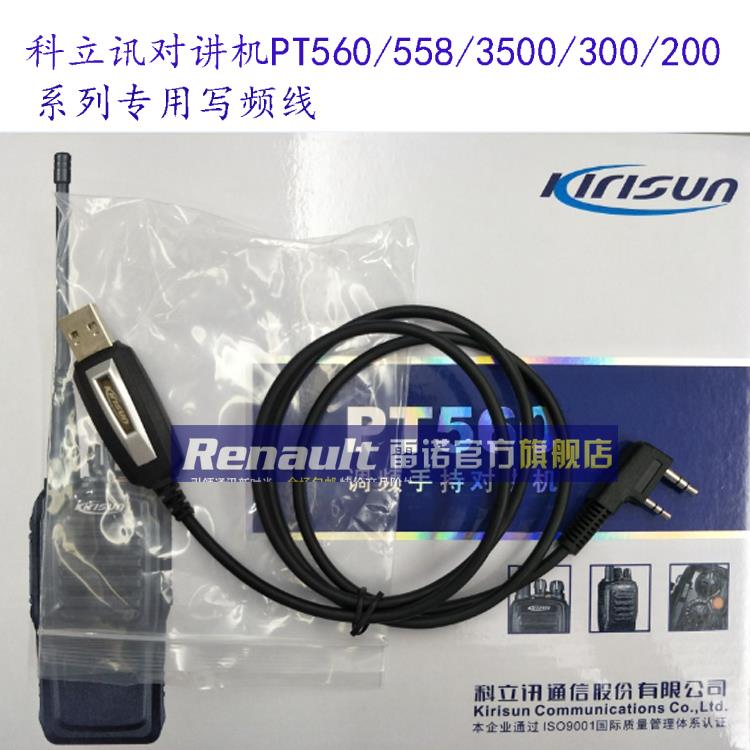 科立讯对讲机PT560/7200/DP405/415/780/DM880写频线 SFE写频线