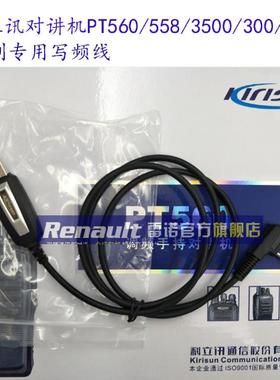 科立讯对讲机PT560/7200/DP405/415/780/DM880写频线 SFE写频线