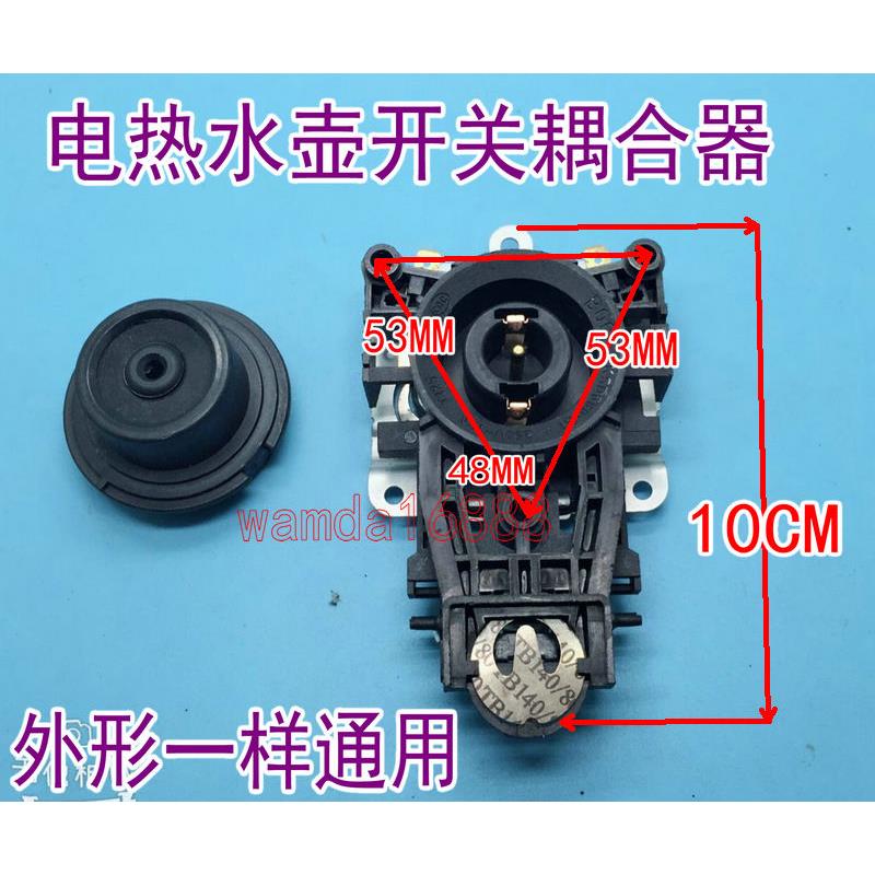 电热水壶配件防水型咖啡壶底芯电水壶温控耦合开关链接器KSD169-1