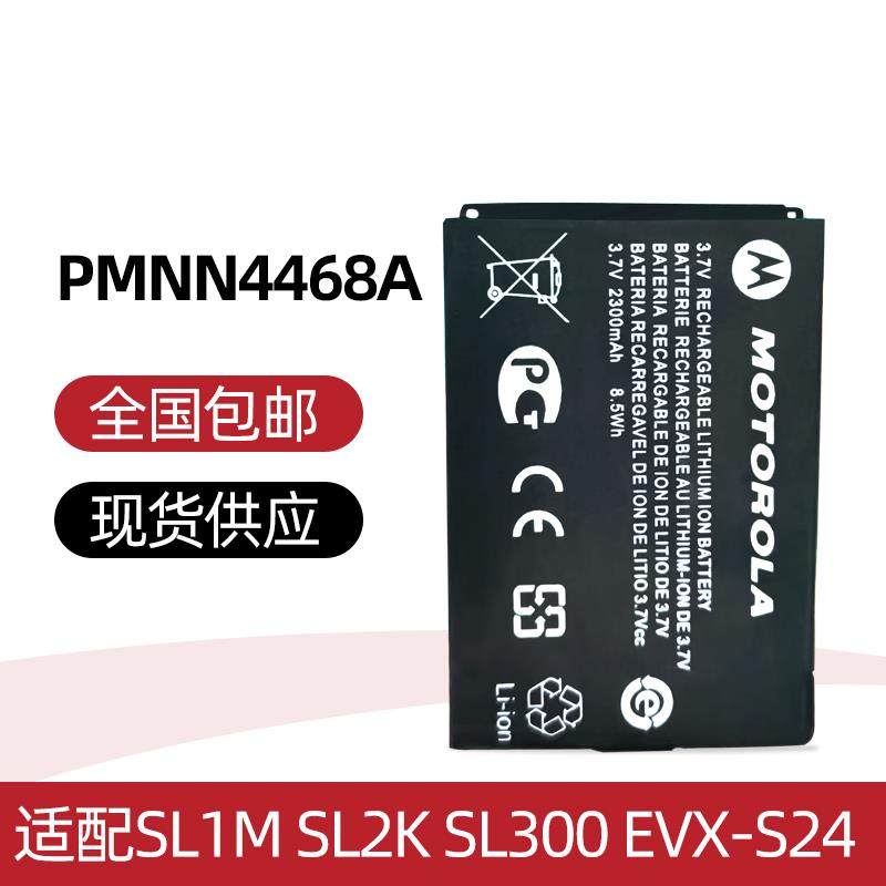 适配摩托罗拉SL1M SL2M SL1K SL2K对讲机PMNN4468A电池SL1600 H58