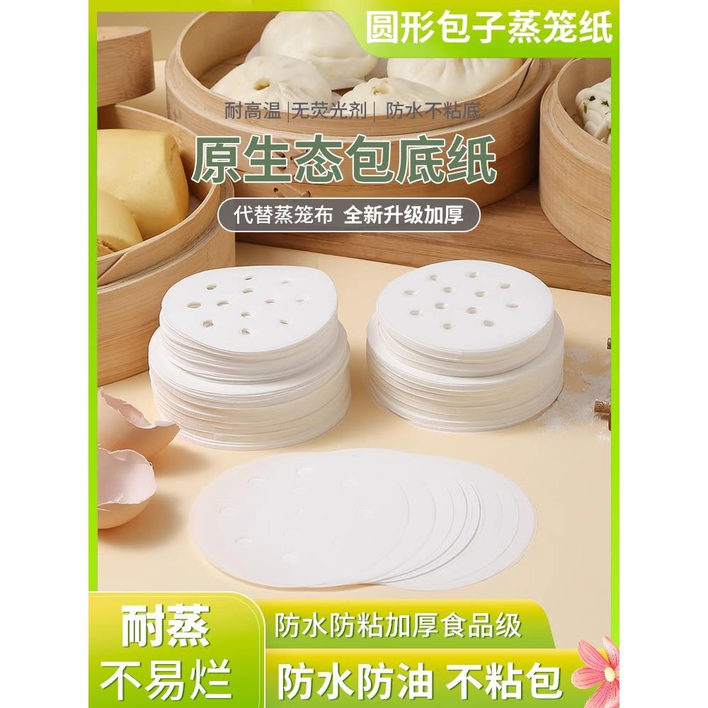 家用蒸笼纸蒸包子垫屉蒸锅蒸馒头一次性防油纸不粘布面包纸托烘焙