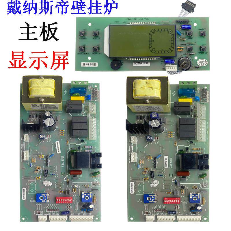 戴纳斯帝沃喜巴洛特壁挂炉主板控制器显示屏操作器液晶屏