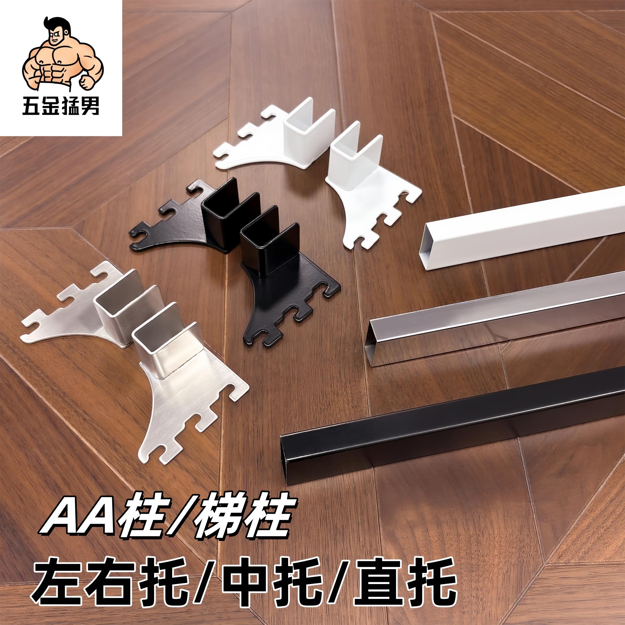 AA柱梯柱服装展示左右托直托中托横梁方管横杆挂钩支架饰品文具托