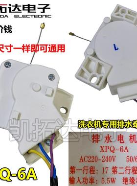 洗衣机牵引器双行程XPQ-6A排水阀排水电机QC22-17 4068B