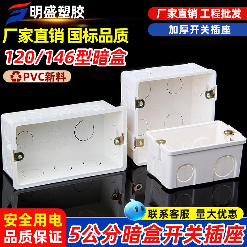 PVC120型146型暗盒5公分开关插座通用预埋底盒接线盒阻燃盒大方盒