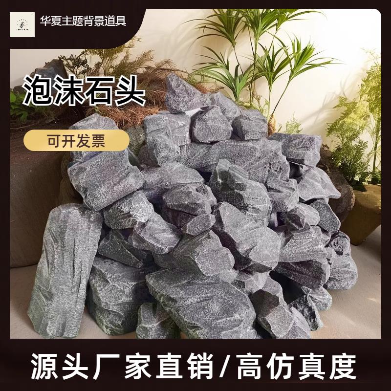 定制仿真高密度泡沫石头假山造景摄影塑雕舞台演出道具假石头块
