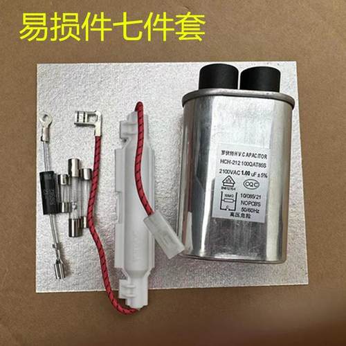 微波炉配件 微波炉易损件套装 七件套