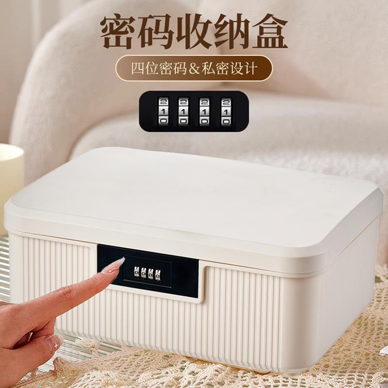 密码收纳盒私密物品带锁储物盒子保管贵重物品塑料小型文件密码箱