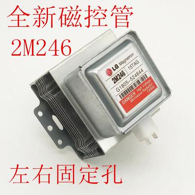 全新微波炉磁控管2M246通用横管6孔2M226/2M214通用型配件
